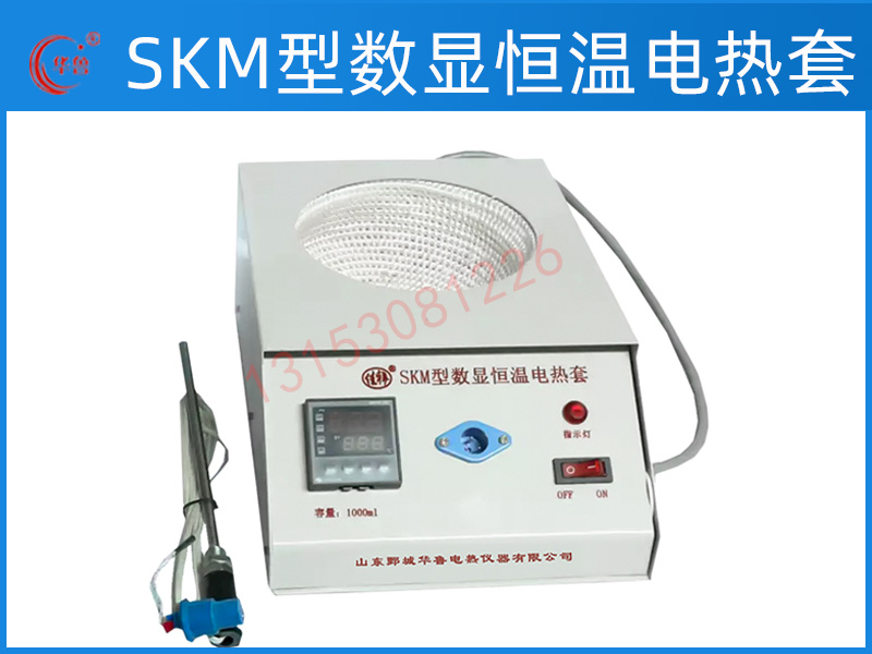 SKM数显控温电热套