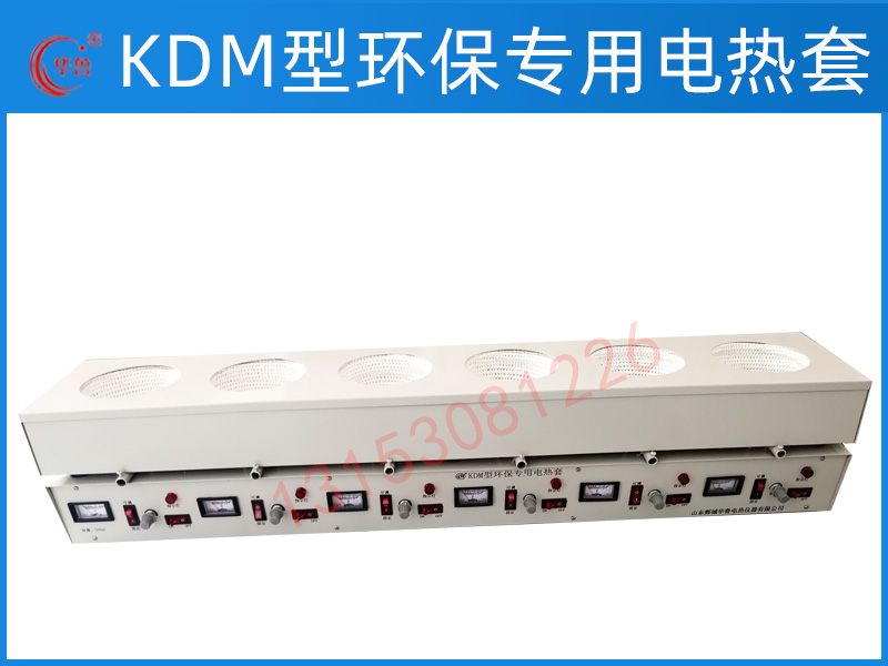 KDM型环保专用电热套