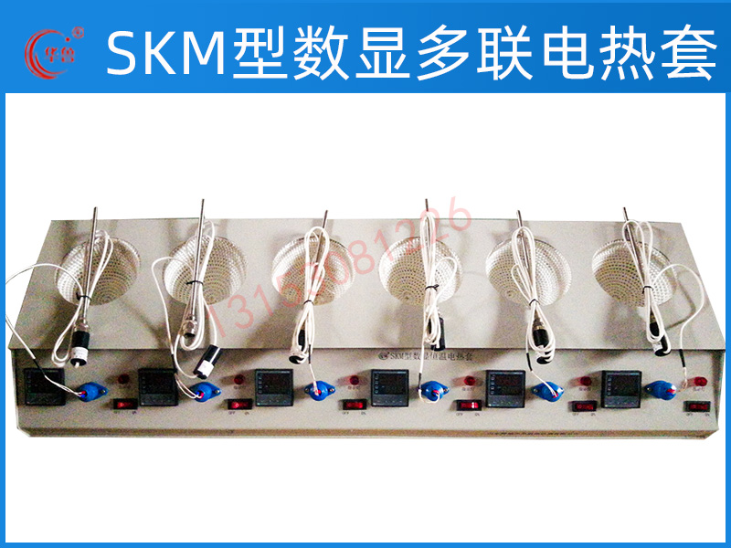 SKM数显控温多联电热套
