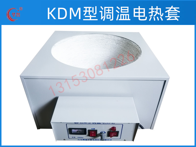 KDM型调控温电热套