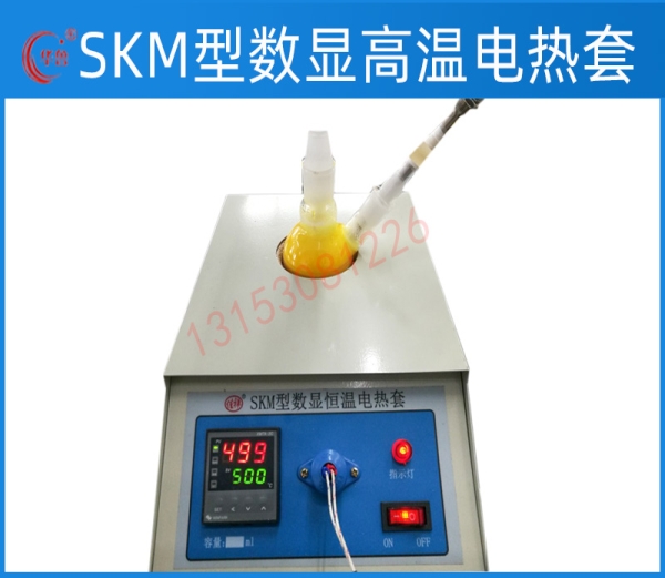 SKM型数显超高温电加热套