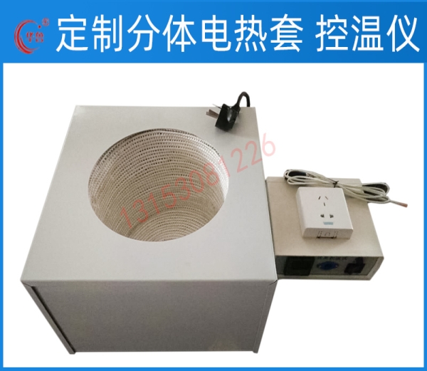 定制分体电加热套