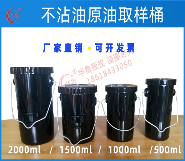 不沾油原油取样桶