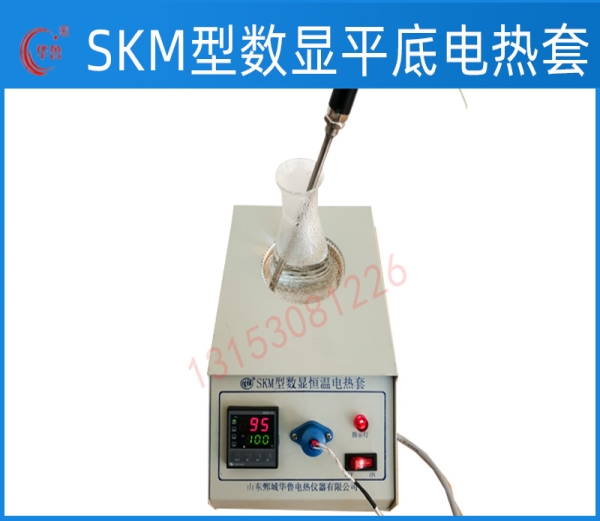 SKM型数显平底电热套