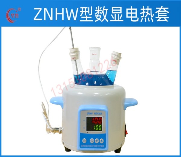 ZNHW型数显恒温电热套